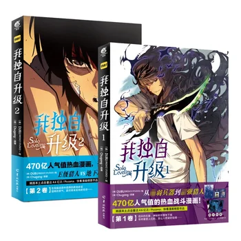 2 Kitap/Set Yeni Solo Tesviye Orijinal Çizgi Roman DUBU Cilt 1-2 Cheng Xiaoyu Sadece I Seviye Manga Kitap Çin Baskı